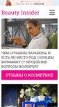 Mobile Screenshot of beautyinsider.ru